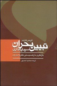 تصویر  تبيين بحران