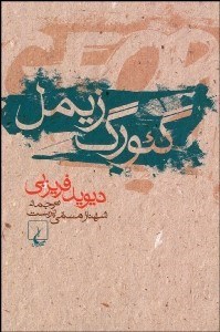 نمایش جزئیات برای گئورگ زيمل تصویر گئورگ زيمل
