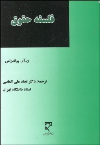 تصویر  فلسفه حقوق