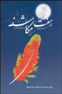 تصویر  7 مكاشفه