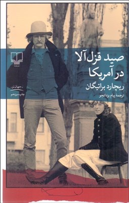 تصویر  صيد قزل‌آلا در آمريكا