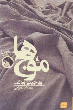 تصویر  موج‌ها