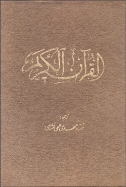 تصویر  قرآن كريم (با قاب)