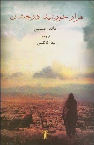 تصویر  1000 خورشيد درخشان