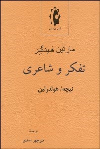 تصویر  تفكر و شاعري