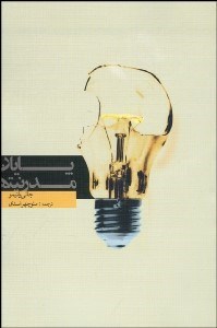 تصویر  پايان مدرنيته