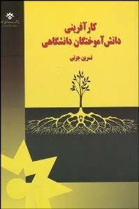 تصویر  كارآفريني دانش‌آموختگان دانشگاهي