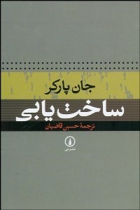 تصویر  ساخت‌يابي