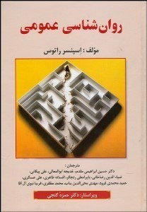 تصویر  روانشناسي عمومي