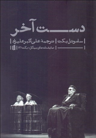 تصویر  دست آخر