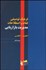 تصویر  فرهنگ توصيفي لغات و اصطلاحات مديريت بازاريابي