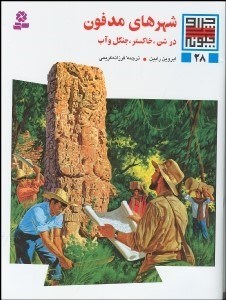 تصویر  شهر‌هاي مدفون در شن