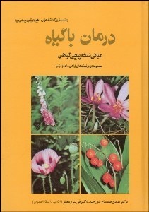 تصویر  درمان با گياه