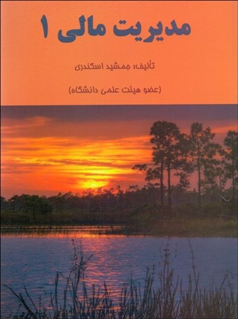 تصویر  مديريت مالي 1