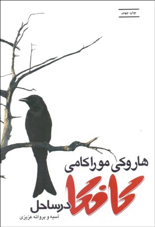 تصویر  كافكا در ساحل