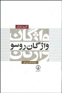 تصویر  واژگان روسو