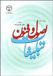 تصویر  اصول و فنون تبليغات