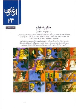 تصویر  ارغنون 23 (نظريه فيلم)