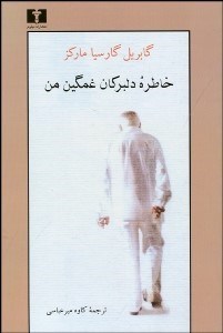 تصویر  خاطره دلبركان غمگين من