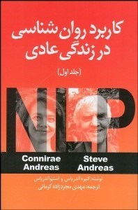 تصویر  كاربرد روانشناسي در زندگي عادي 1