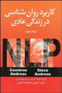 تصویر  كاربرد روانشناسي در زندگي عادي 2