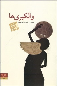 تصویر  والكري‌ها