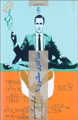 تصویر  فداكاري مظنون X