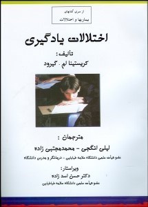 تصویر  اختلالات يادگيري