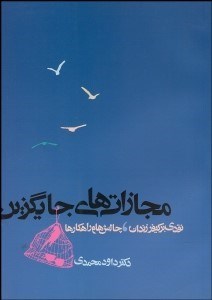 تصویر  مجازات‌هاي جايگزين نقدي بر كيفر زندان