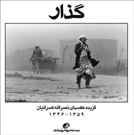 تصویر  گذار