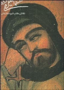 تصویر  نقاش مكتب قهوه‌خانه‌اي حسن اسماعيل‌زاده