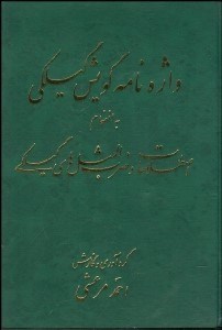 تصویر  واژه‌نامه گويش گيلكي