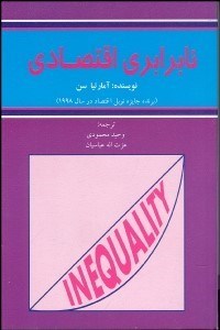 تصویر  نابرابري اقتصادي