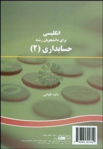 تصویر  انگليسي براي دانشجويان رشته حسابداري 2  1074