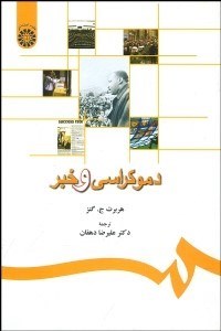 تصویر  دموكراسي و خبر 1069