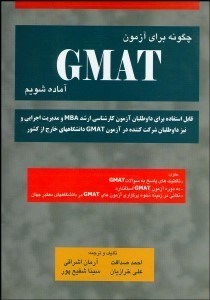 تصویر  چگونه براي آزمون GMAT آماده شويم