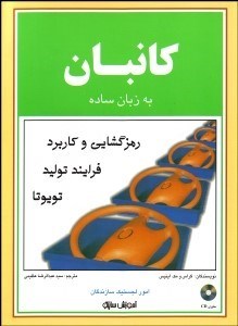 تصویر  كانبان با CD