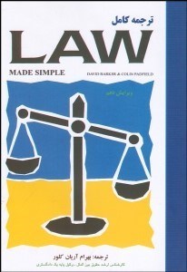 تصویر  ترجمه كامل لاو ميد سيمپل