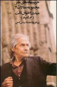 تصویر  حريم سايه‌هاي سبز 2