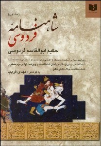 تصویر  شاهنامه فردوسي (دوره 2 جلدي)
