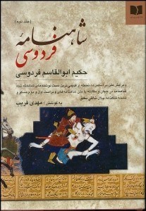 تصویر  شاهنامه فردوسي 2