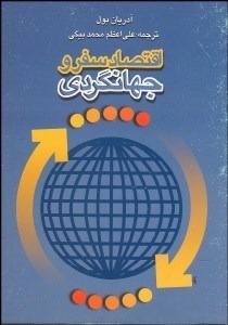 تصویر  اقتصاد سفر و جهانگردي