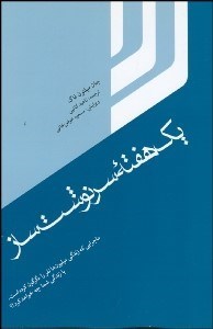 تصویر  1 هفته سرنوشت‌ساز