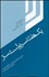 تصویر  1 هفته سرنوشت‌ساز