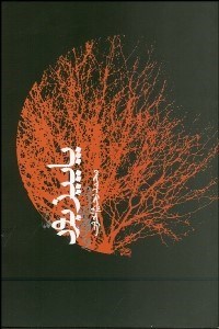 تصویر  پاييز بود (داستان‌هاي 85)