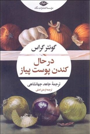 تصویر  در حال كندن پوست پياز