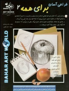 تصویر  طراحي آسان براي همه 2