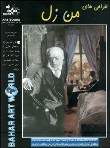 تصویر  طراحي‌هاي آدولف وان من زل