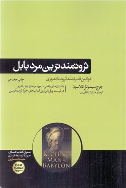 تصویر  ثروتمندترين مرد بابل