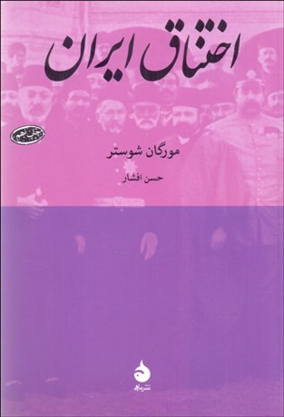 تصویر  اختناق ايران